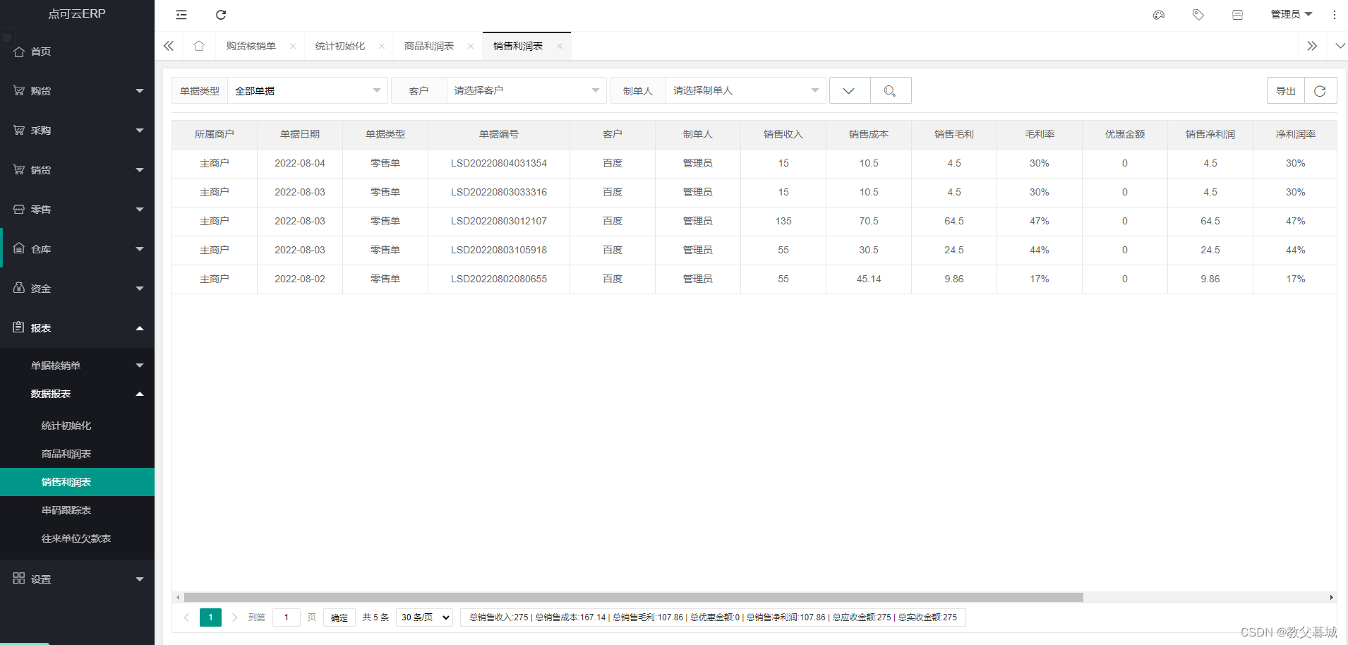 推荐一款国产免费开源的ERP进销存系统 附带安装详细教程