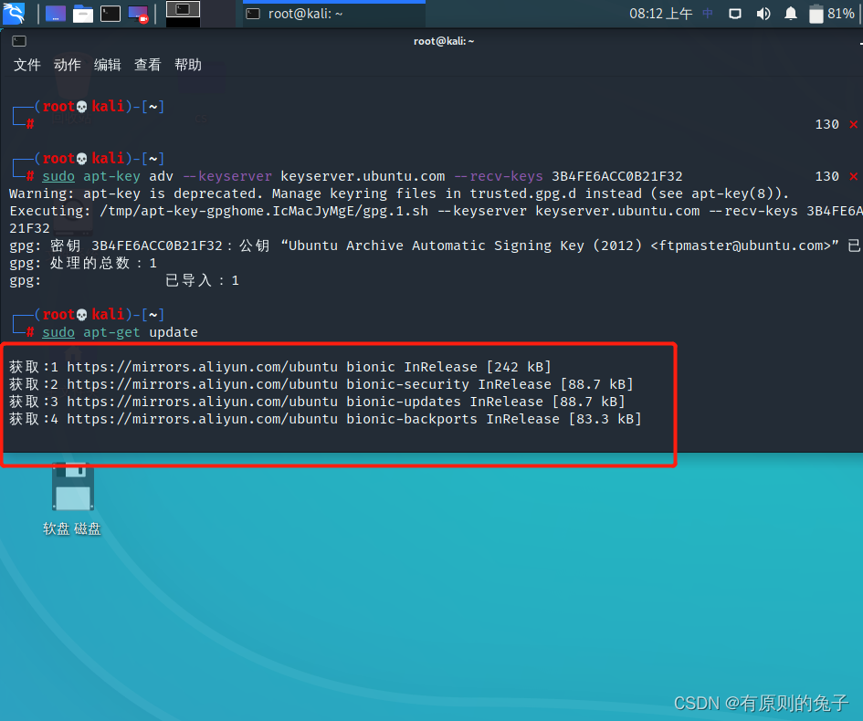 GPG 错误：https://mirrors.aliyun.com/ubuntu Bionic-security InRelease: 由于没 ...