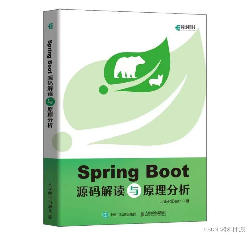 《Spring Boot源码解读与原理分析》带你走入框架的世界