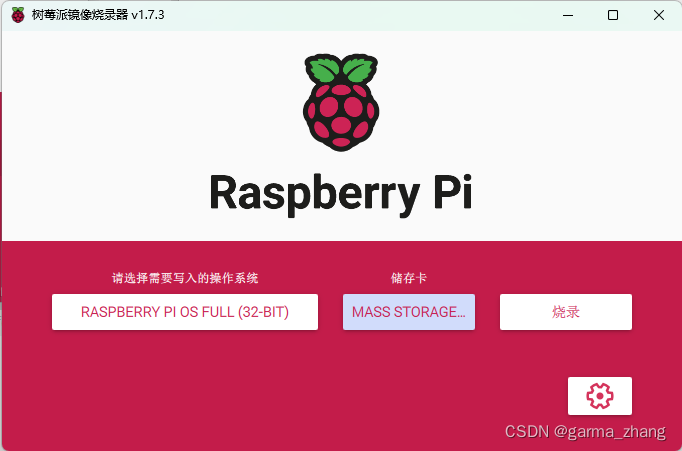 选择Raspberry PI 32-bit