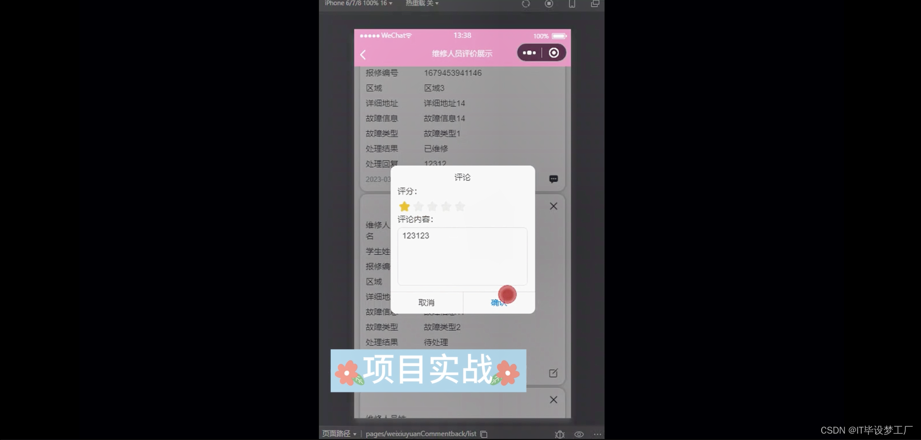 寝室快修微信小程序/安卓APP-维修人员评价