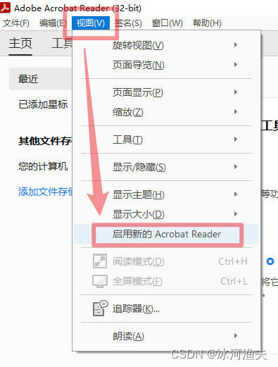 关于Adobe Acrobat Reader升级后界面布局变化-新旧布局的选择切换