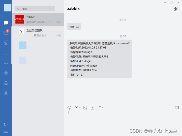 zabbix配置微信报警