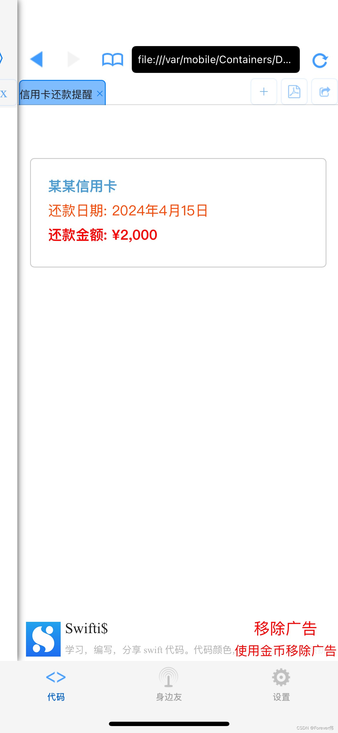 某某信用卡网贷还款日期提醒