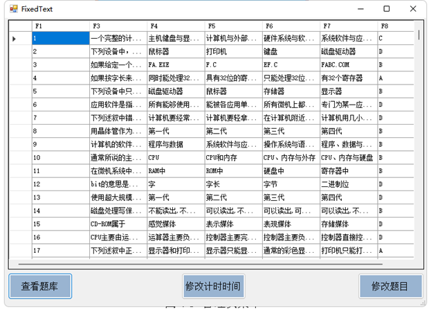 图4-4 试题管理界面