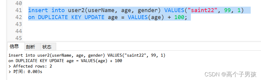 MySQL特殊语法insert into ... on duplicate key update ...