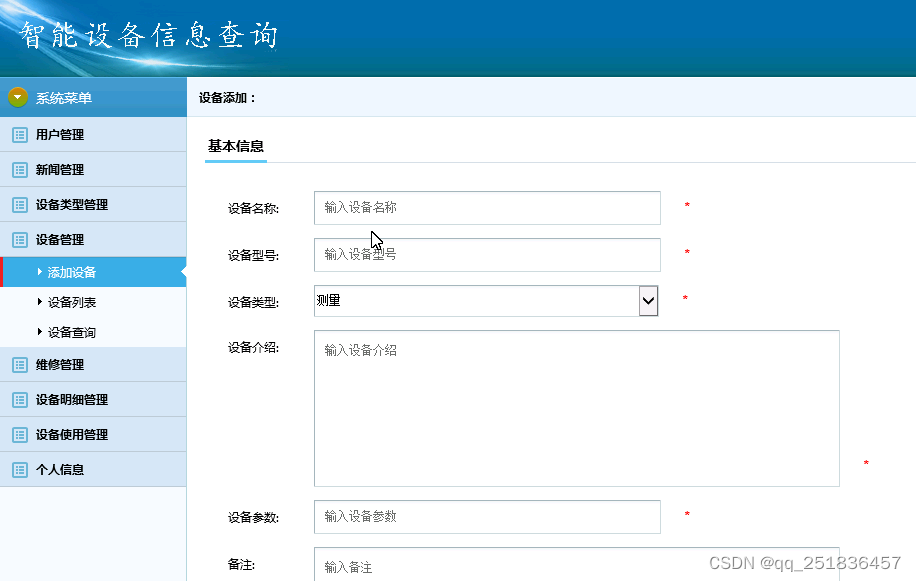 jsp设备信息查询系统Myeclipse开发mysql数据库web结构java编程计算机网页项目