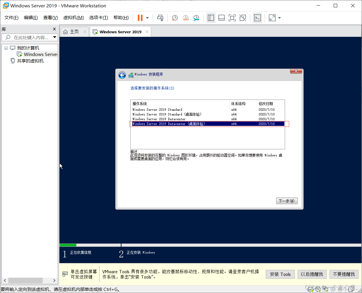 虚拟机安装Windows server 2019 Datacenter