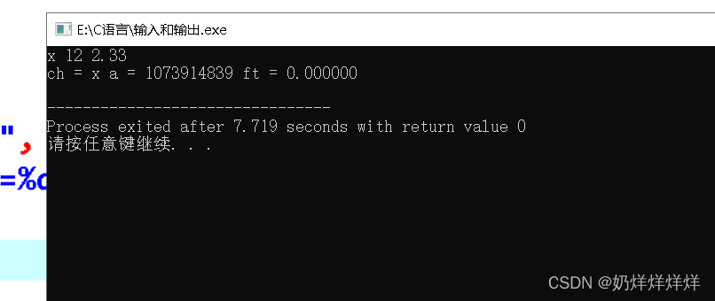 C语言的输出和输入