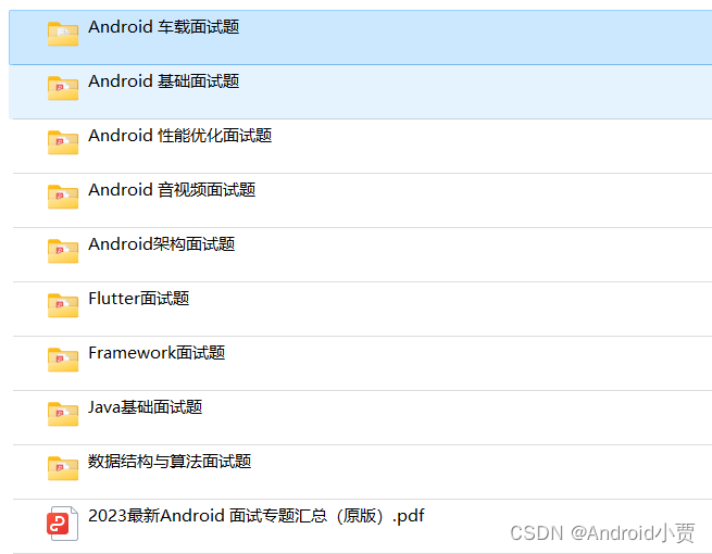 Android 车载开发岗位面试习题整理~