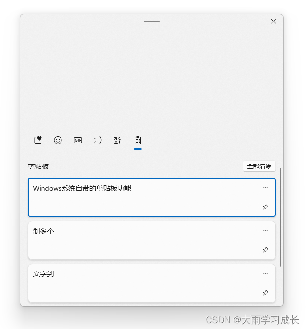 Windows怎么同时复制多个文字