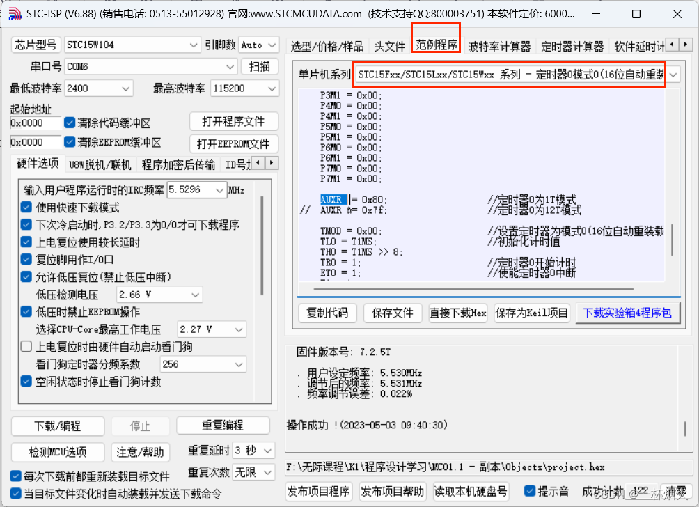 STC15W104 定时器实现灯的闪烁（定时器原理讲解）