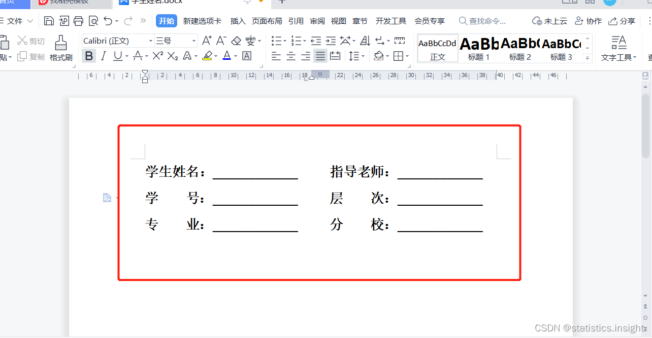 Word文档中论文封面下划线怎么都对不齐，如何处理？