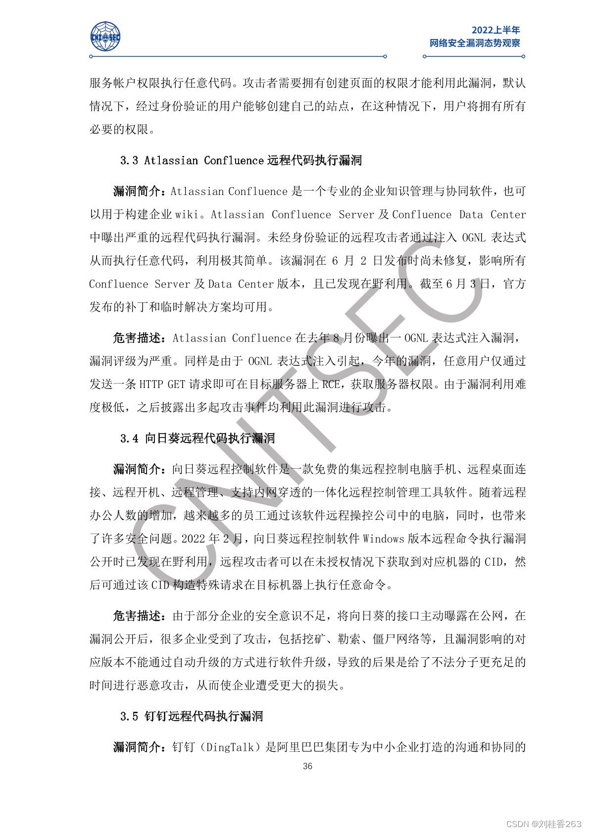 2022上半年网络安全漏洞态势观察（附下载）_2022上半年网络安全漏洞态势观察pdf-CSDN博客