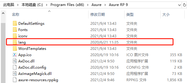 Axure PR9的安装与激活