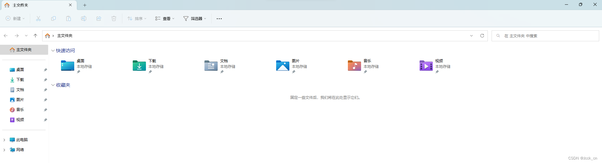 简单两步WIN11彻底关闭快速访问文件夹