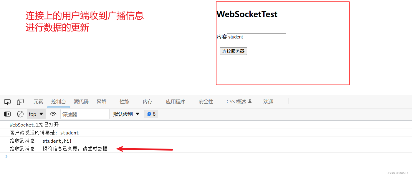 浅测SpringBoot环境中使用WebSocket（多端实时通信）
