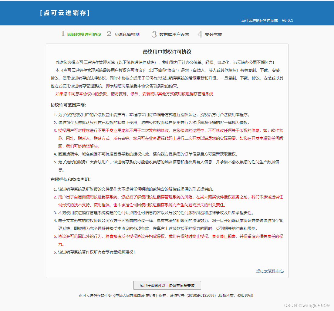 真正开源erp，良心团队。点可云ERP