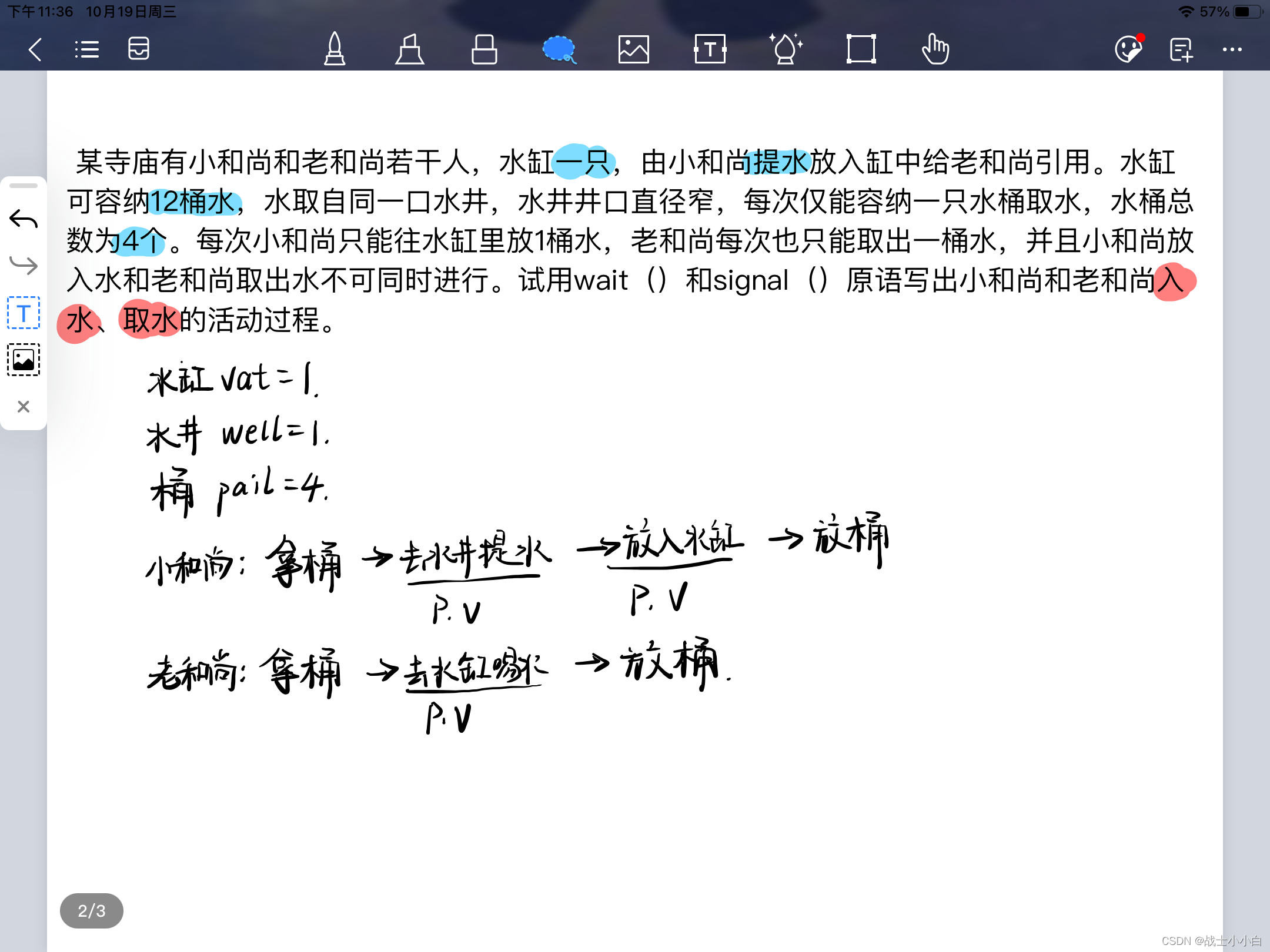 操作系统PV大题_小和尚老和尚喝水问题