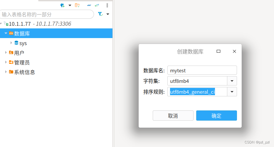 docker 安装mysql5.7