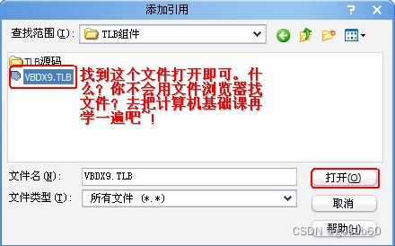 VBDX9.tlb文件找到后，打开