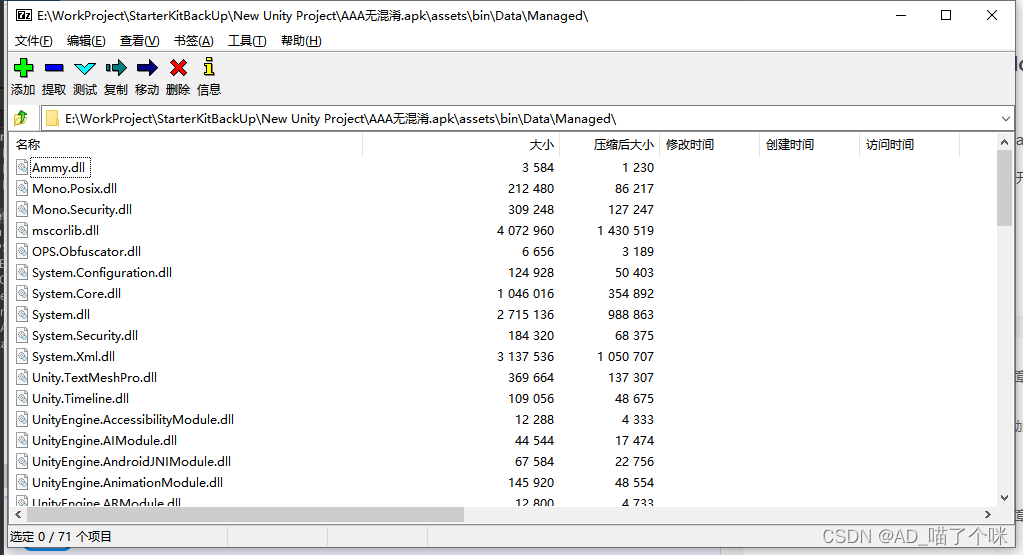 Unity反编译：IL2CPP 打包输出的cpp文件和dll(程序集)位置、Mono打包输出的dll(程序集)位置