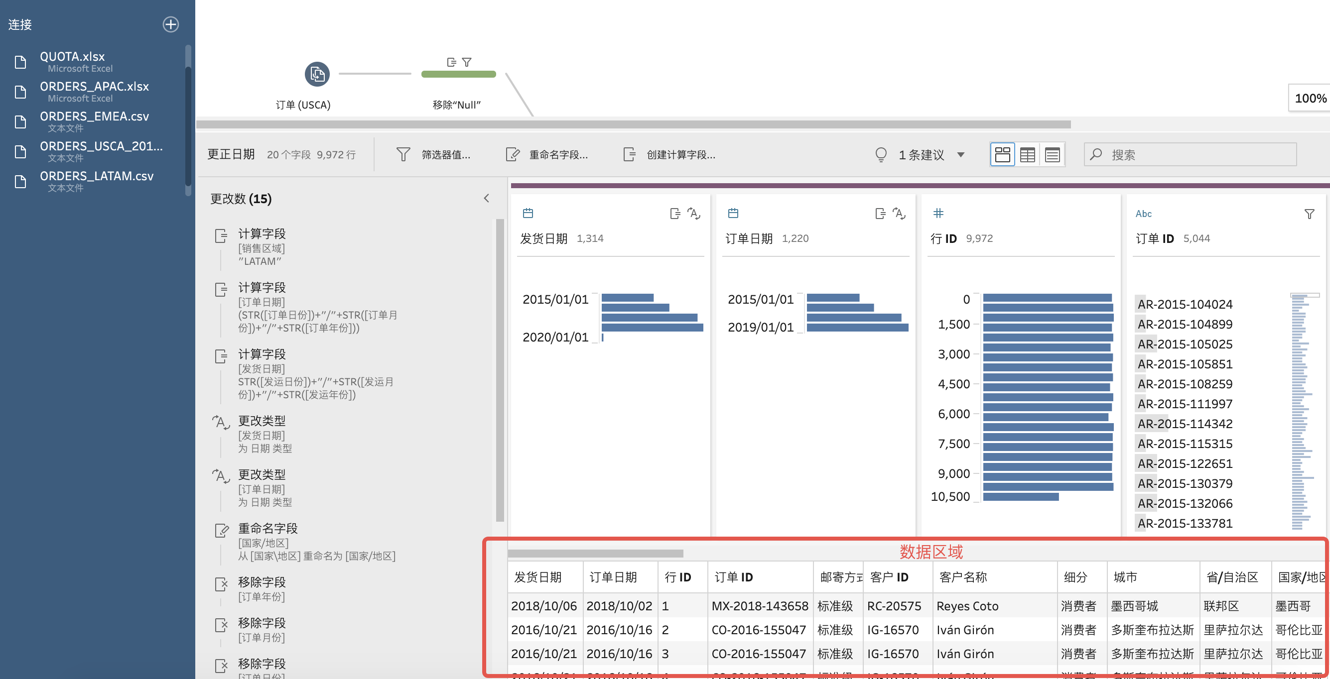 學習筆記tableau案例課程prep實戰篇