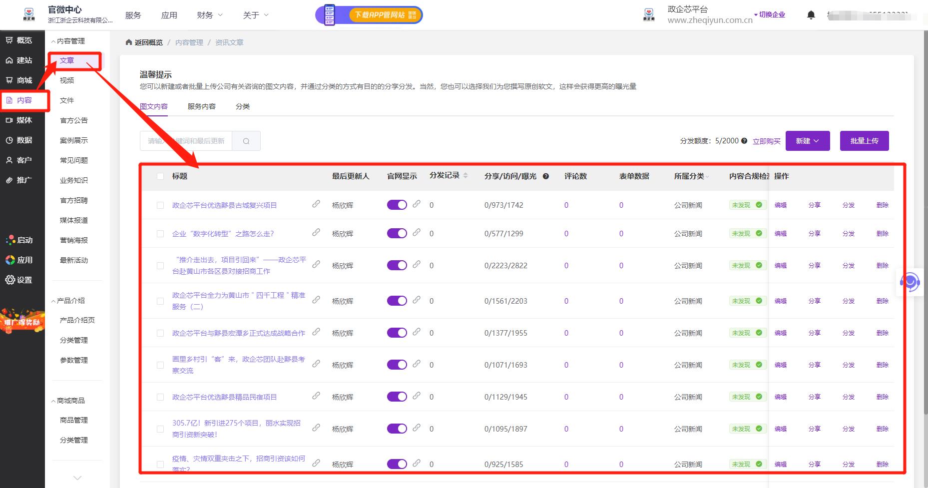 网站搭建好之后，怎样让别人在微信、今日头条上搜到我的网站？