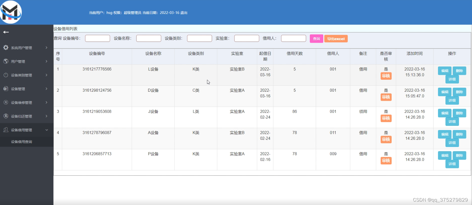 高校实验室设备管理系统设计与实现-计算机毕业设计源码+LW文档