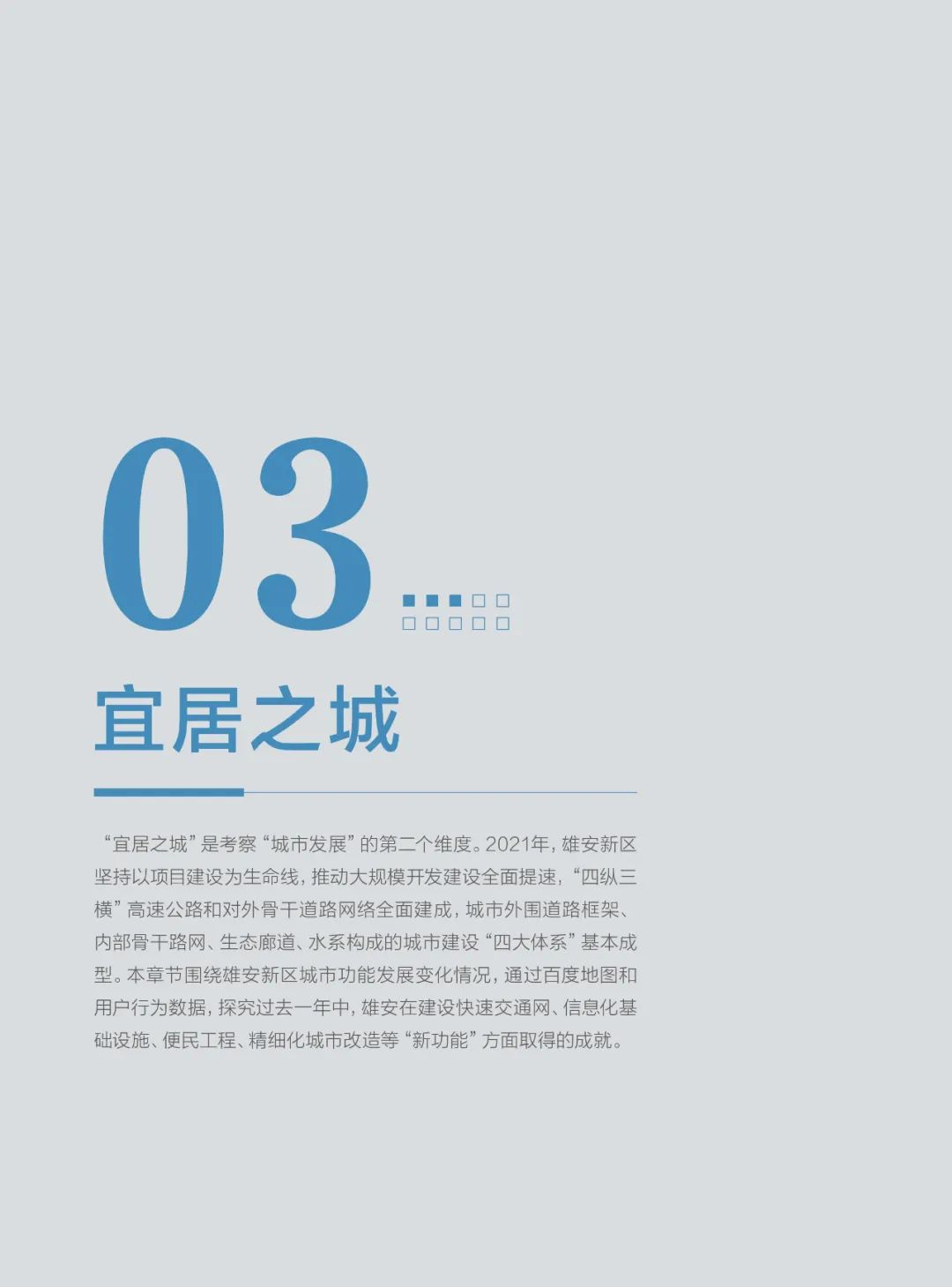 分享|雄安新区2021年大数据研究报告（附PDF）