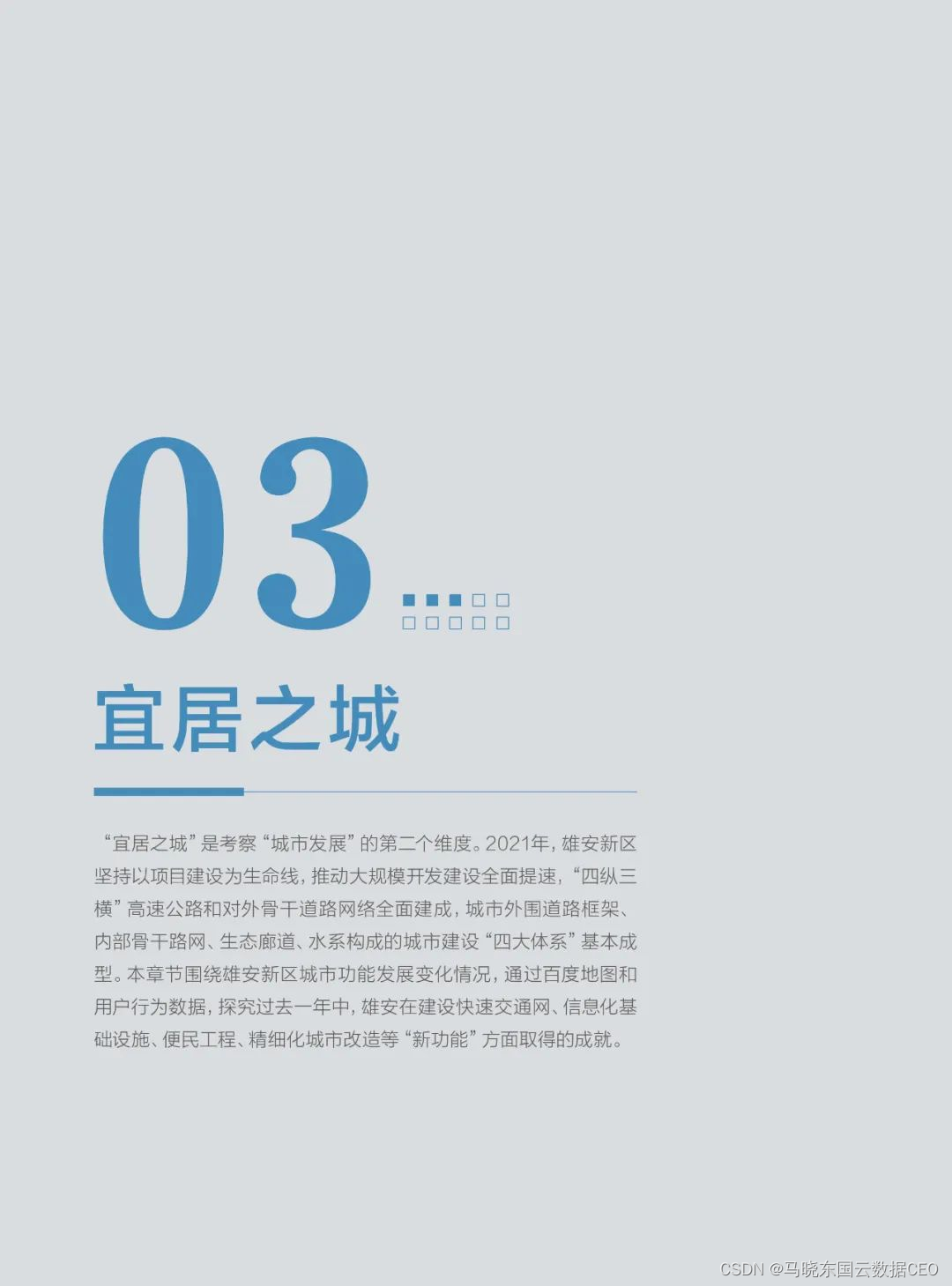 分享|雄安新区2021年大数据研究报告（附PDF）