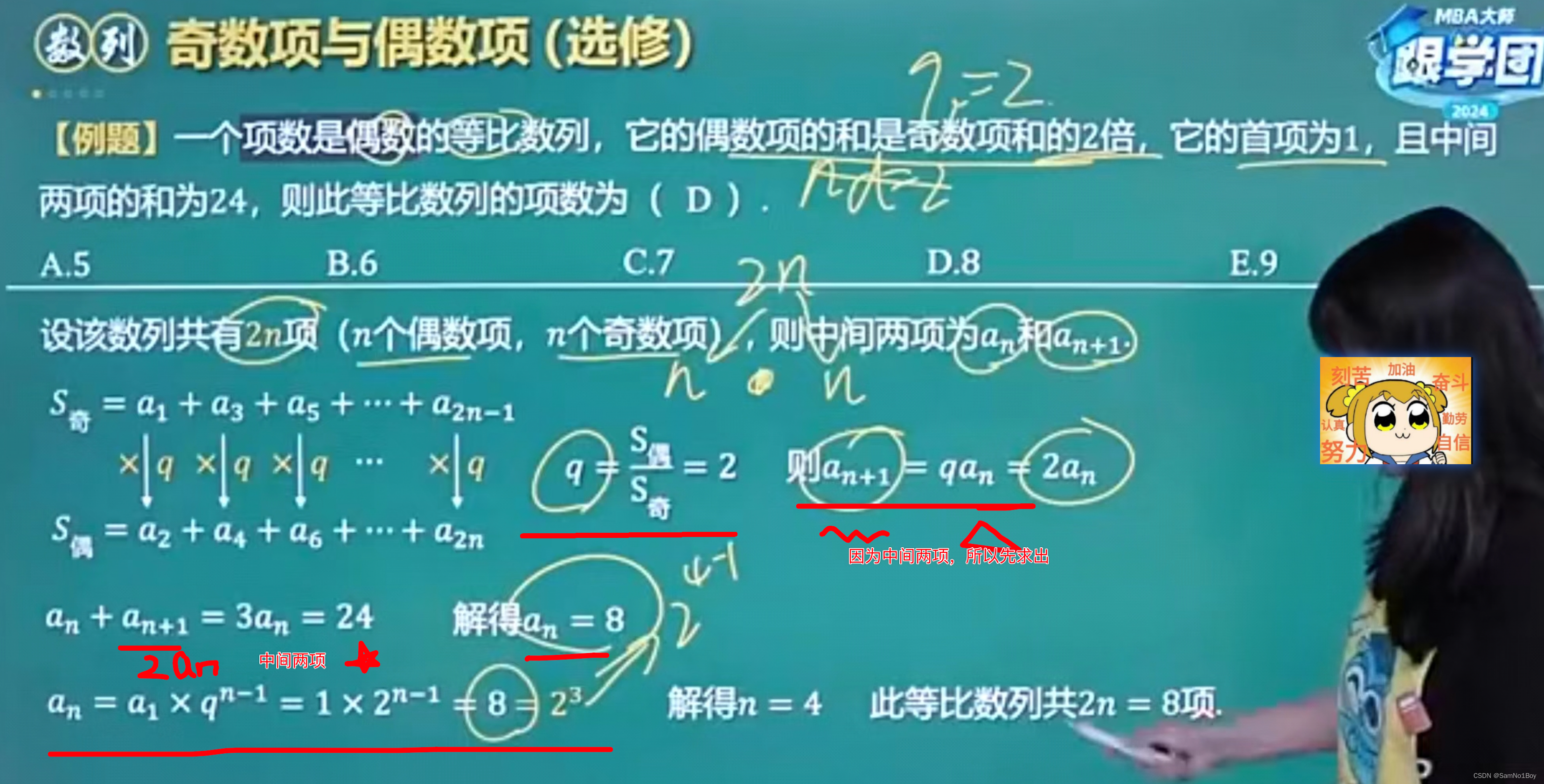 「2024」预备研究生mem- 等差数列与列项相消Sn的最值奇数项与偶数项