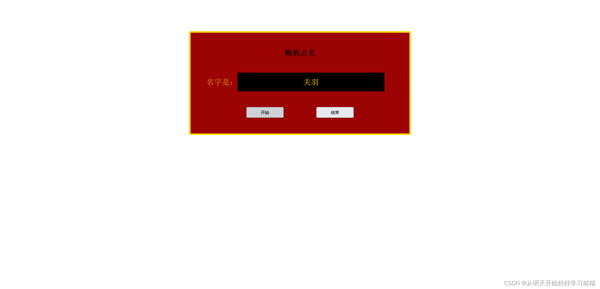 JavaScript中的random小案例