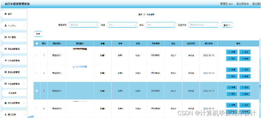 [附源码]计算机毕业设计springboot自行车租赁管理系统