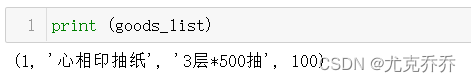 记录一个常用函数fetchall()的使用过程