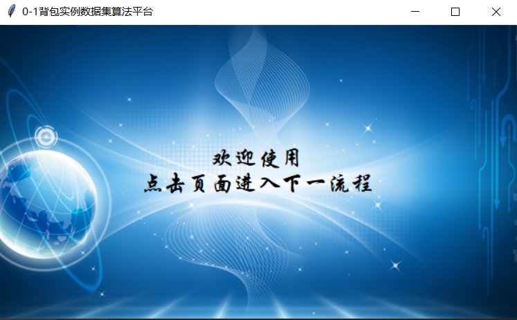 python人机交互界面