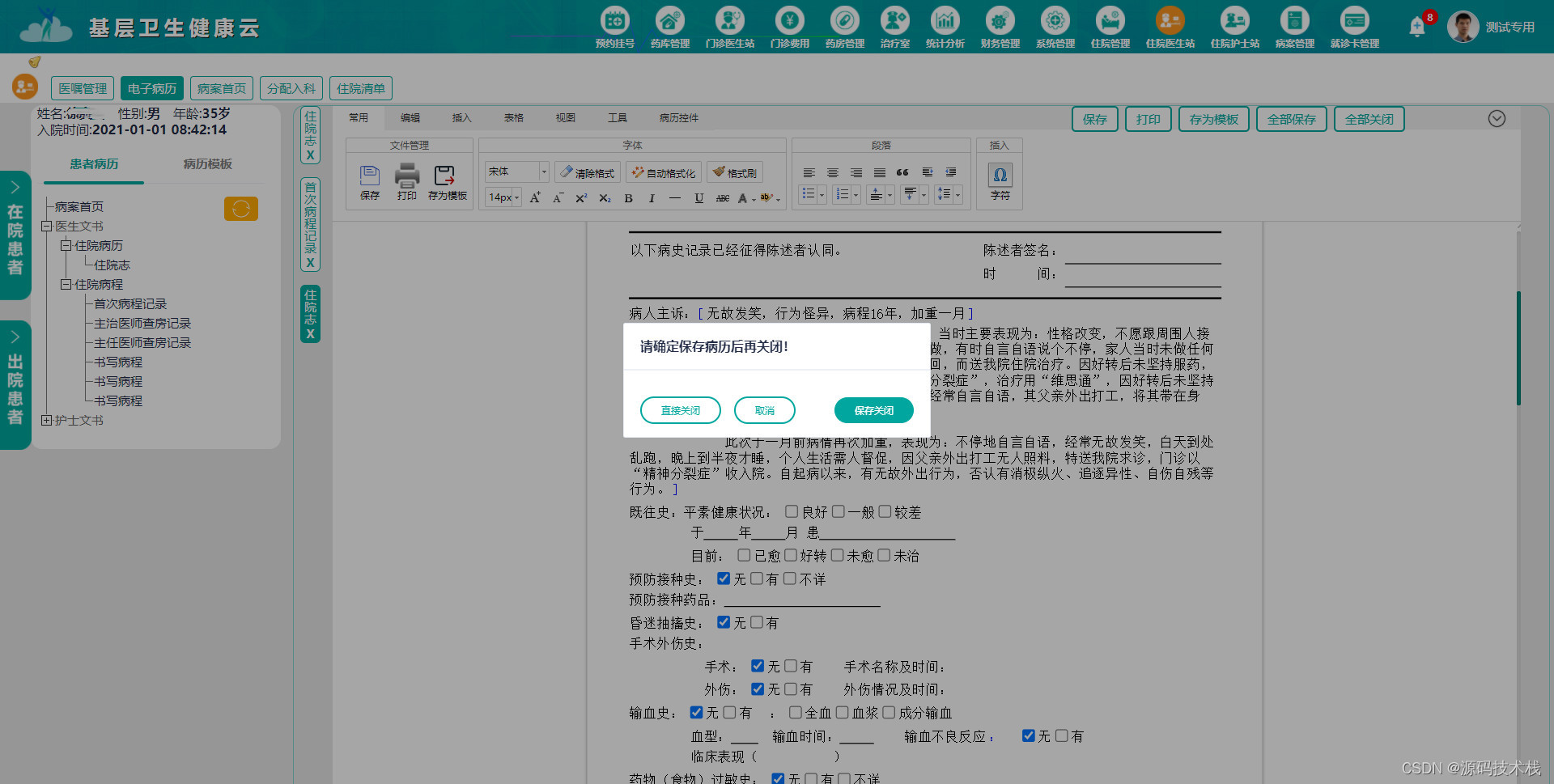 【Java】乡镇卫生院、社区卫生服务中心云HIS源码