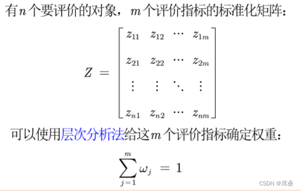 第二讲 综合评价分析—TOPSIS法