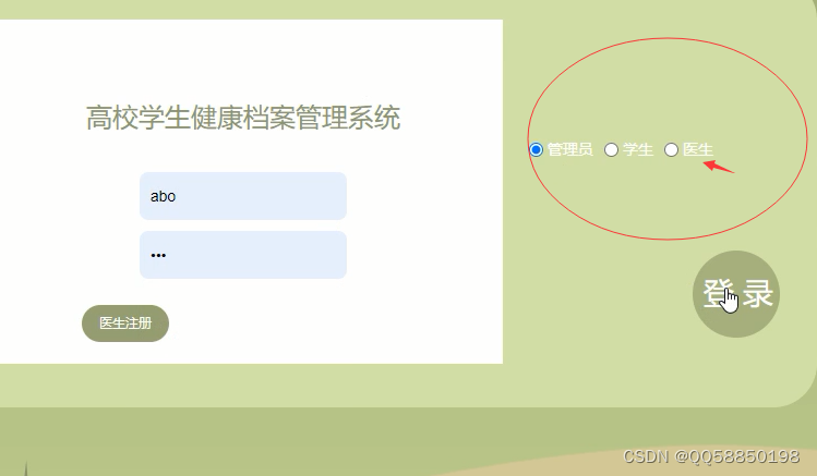 springboot高校学生健康档案管理系统java ssm