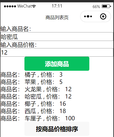 小程序云开发入门——数据库排序数据类型的转换（5）