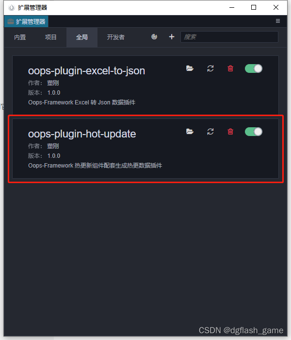 Cocos Creator 3.x 中插件管理