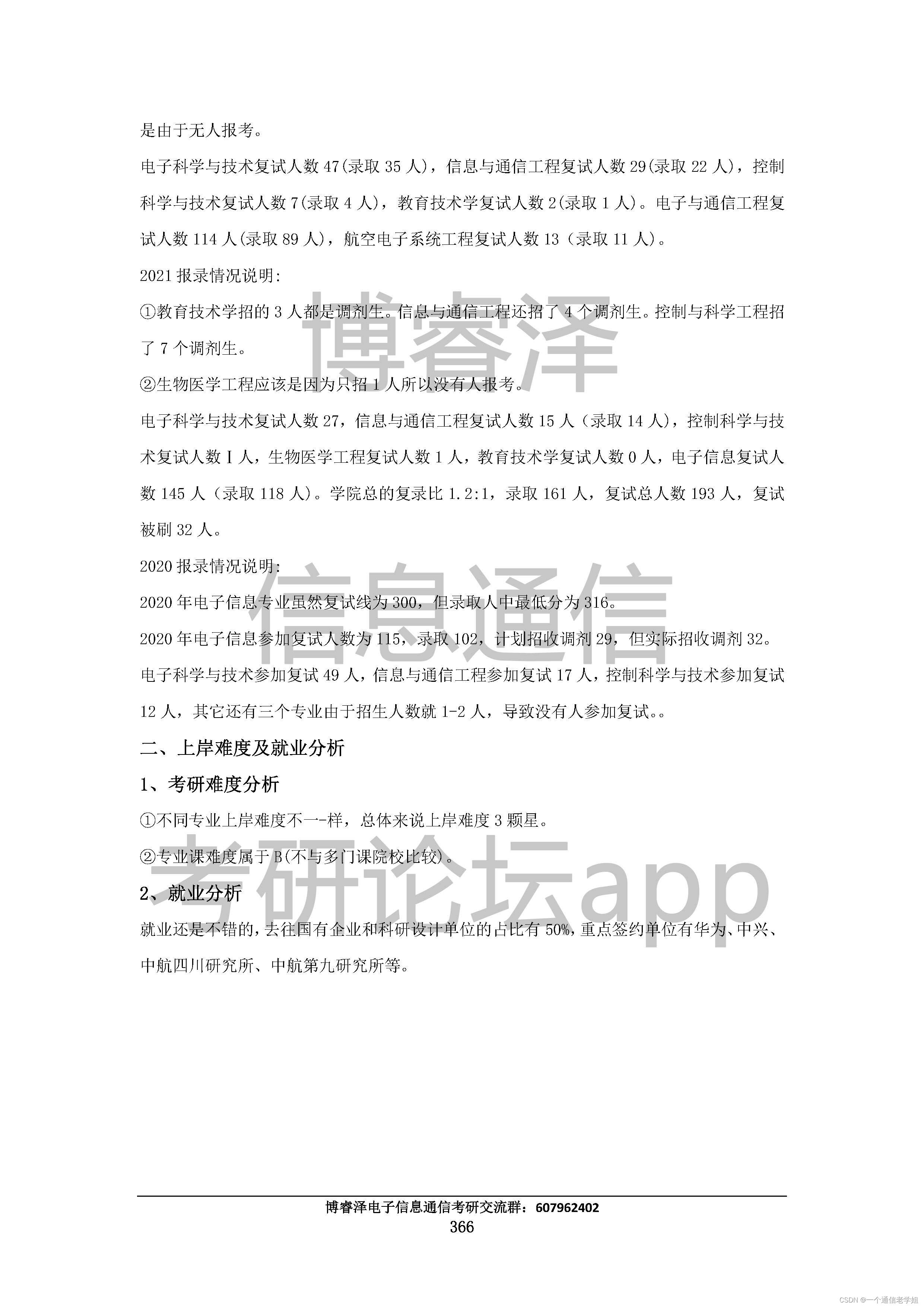 西北工业大学827信号与系统考研分数线，西工大827，招生人数，报考统计，考情分析，就业，真题，大纲，参考书