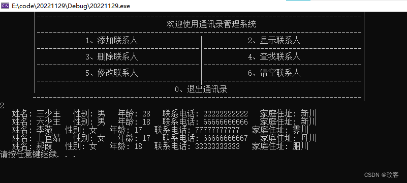 更新联系人