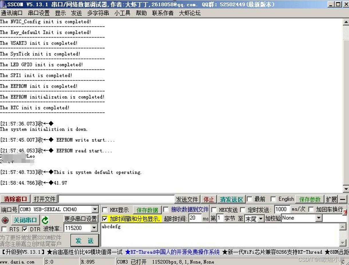 STM32F4 读/写 EEPROM【EEPROM、串口显示】