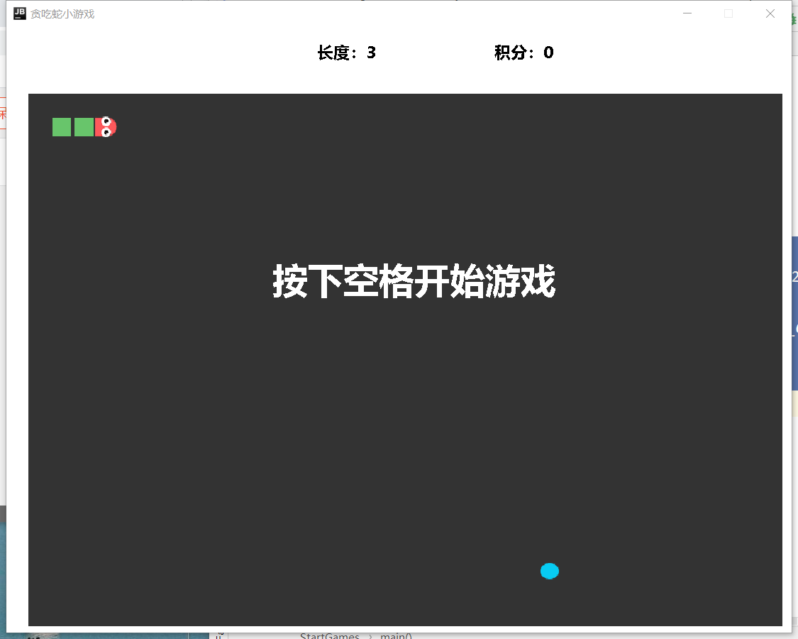 Javaday3 贪吃蛇小游戏 小杰曦的博客 Csdn博客