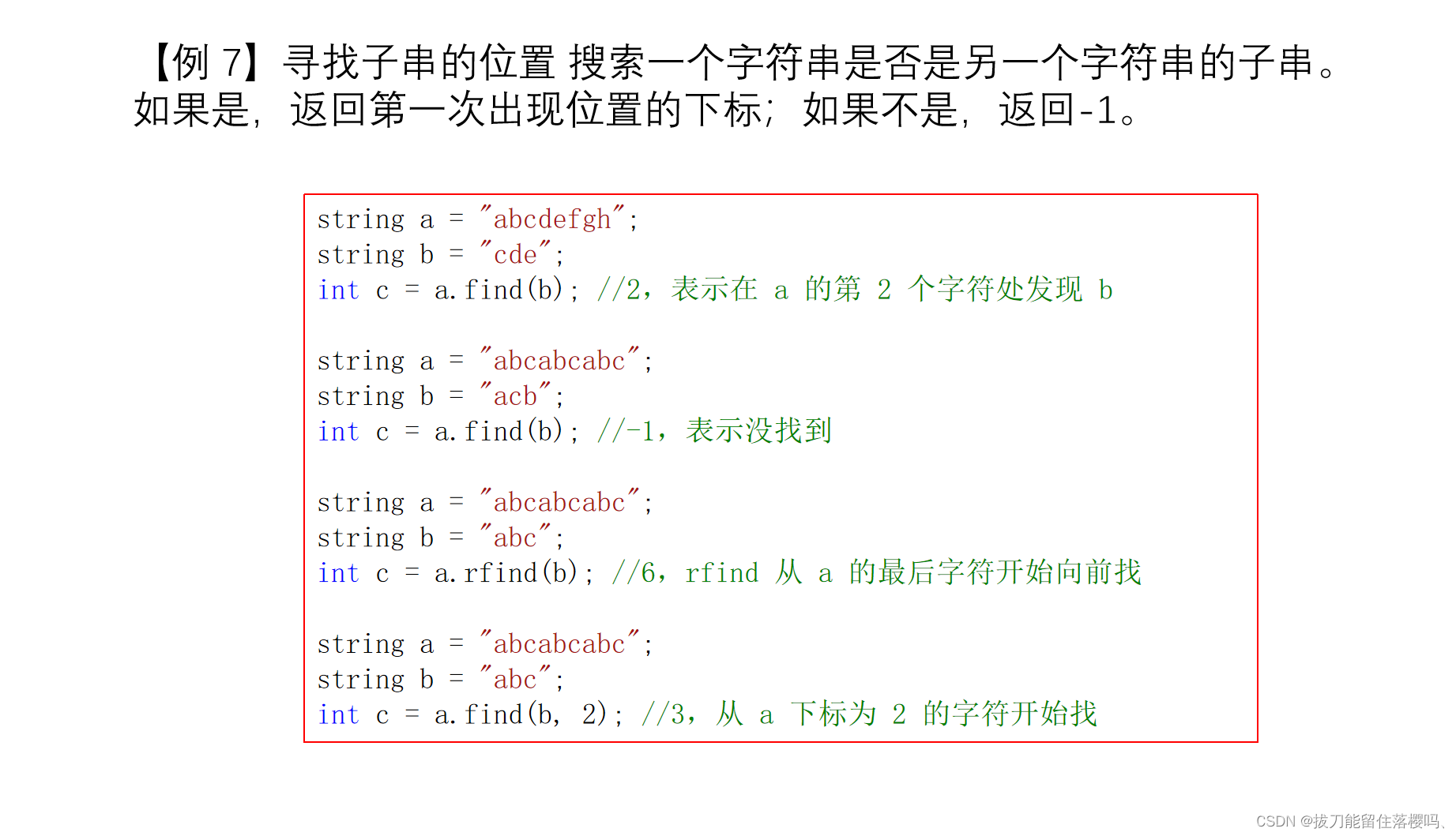 23-24C++（46）——字符串string+ getline(cin, s)+a.length()+a.substr(x, y)+a ...