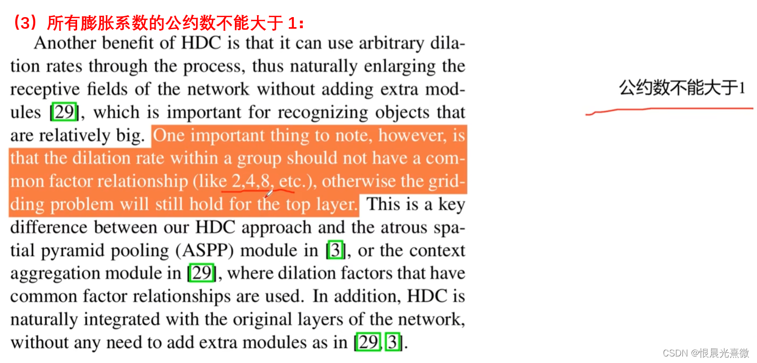 笔记38：膨胀卷积/空洞卷积的原理