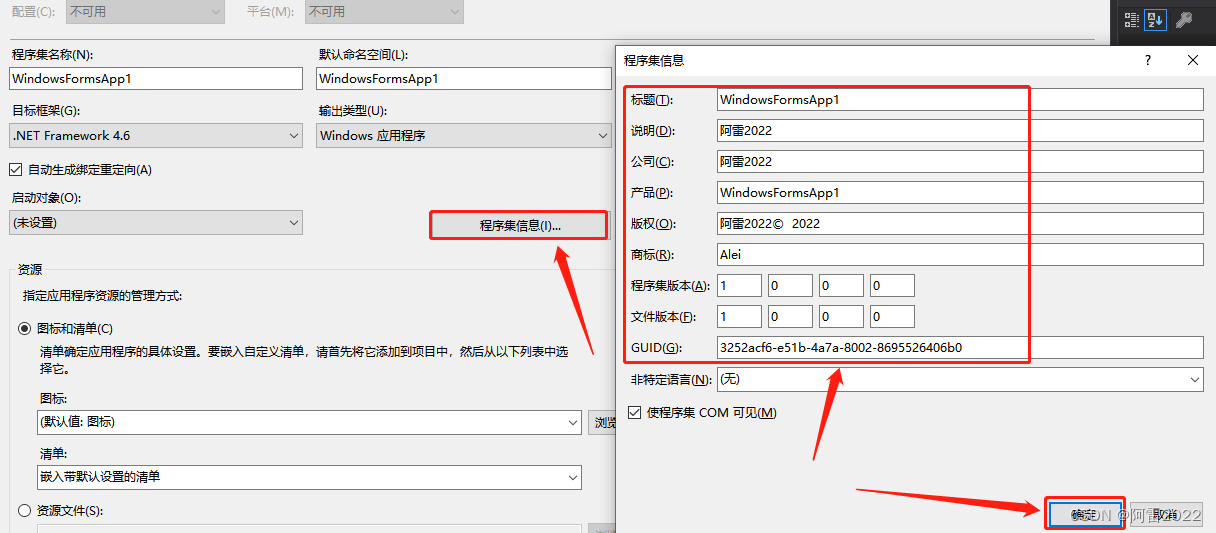 图2-程序集信息