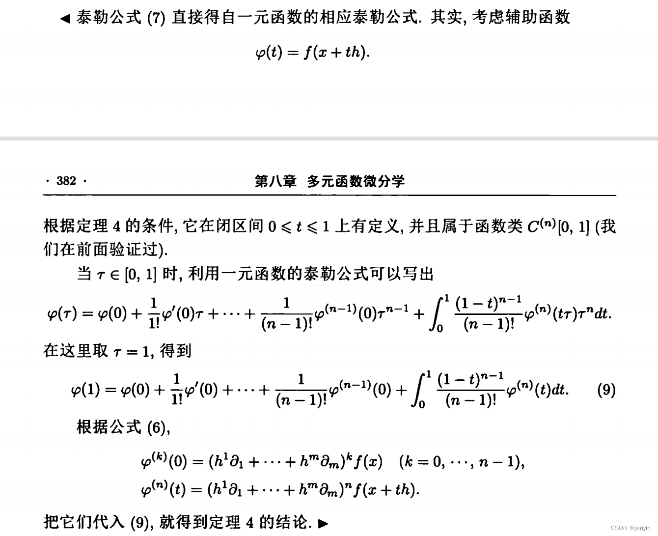 数学分析：多元微积分4