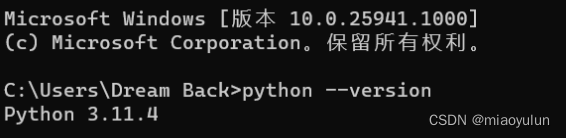python版本号为3.11.4